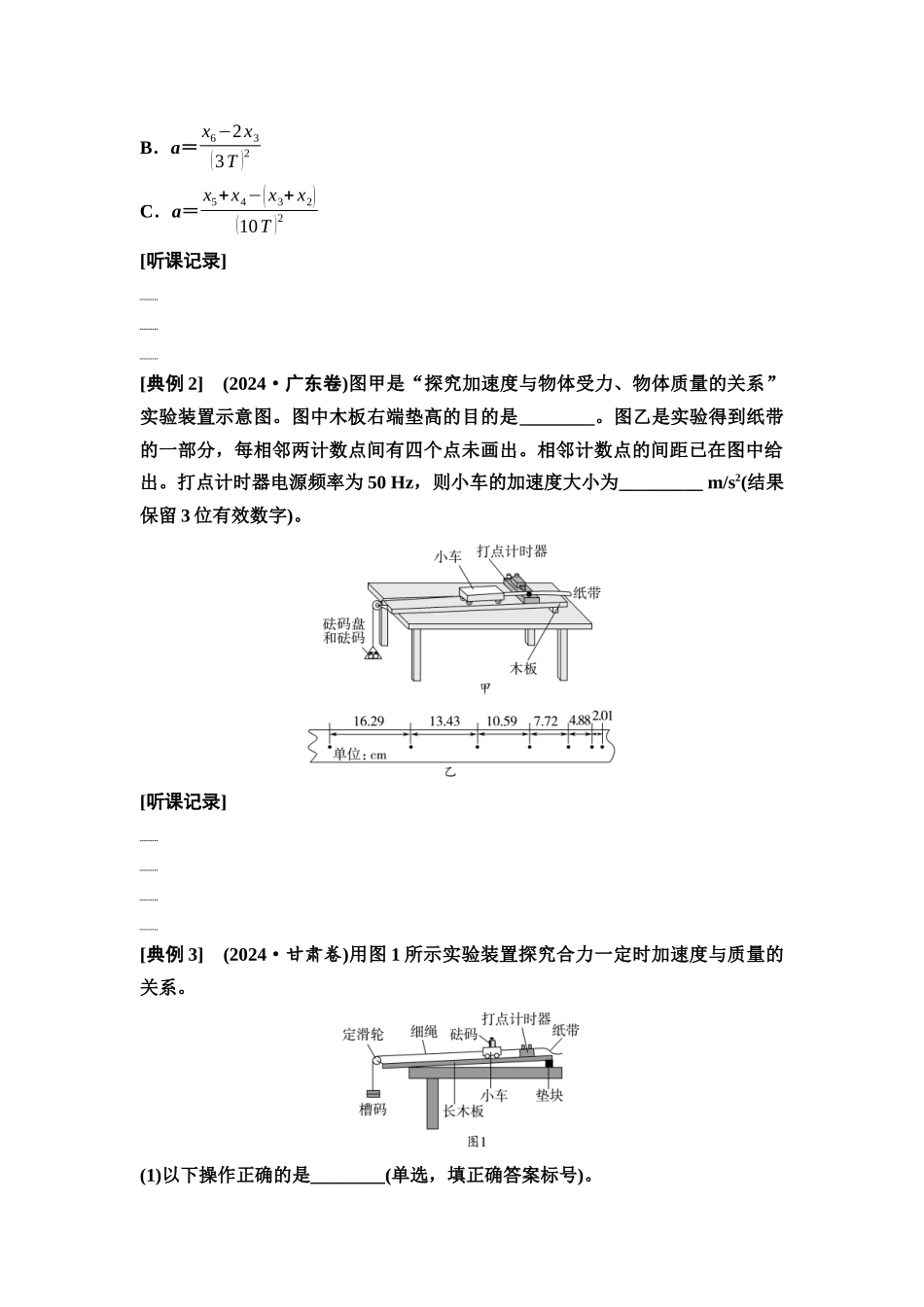 2026版《课堂新坐标》高三物理一轮复习广东专版19第三章实验四探究加速度与物体受力、物体质量的关系(1).docx_第3页