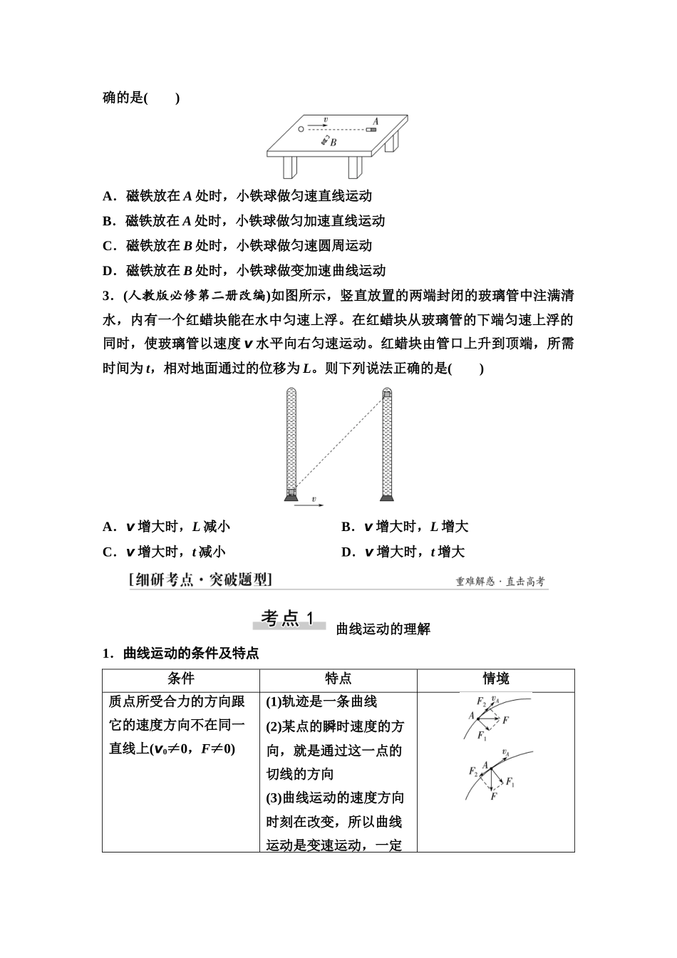 2026版《课堂新坐标》高三物理一轮复习广东专版20第四章第1节曲线运动运动的合成与分解(1).docx_第3页