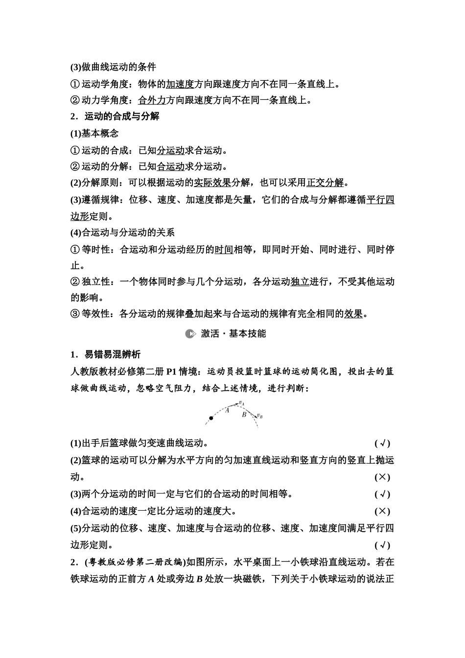 2026版《课堂新坐标》高三物理一轮复习广东专版20第四章第1节曲线运动运动的合成与分解.docx_第2页