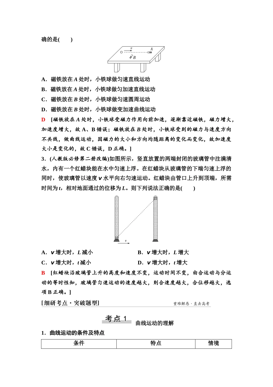 2026版《课堂新坐标》高三物理一轮复习广东专版20第四章第1节曲线运动运动的合成与分解.docx_第3页