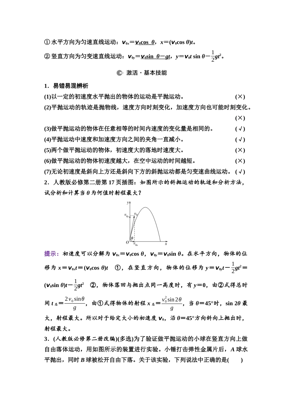 2026版《课堂新坐标》高三物理一轮复习广东专版21第四章第2节抛体运动.docx_第2页