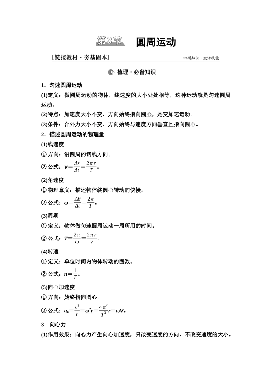 2026版《课堂新坐标》高三物理一轮复习广东专版22第四章第3节圆周运动.docx_第1页