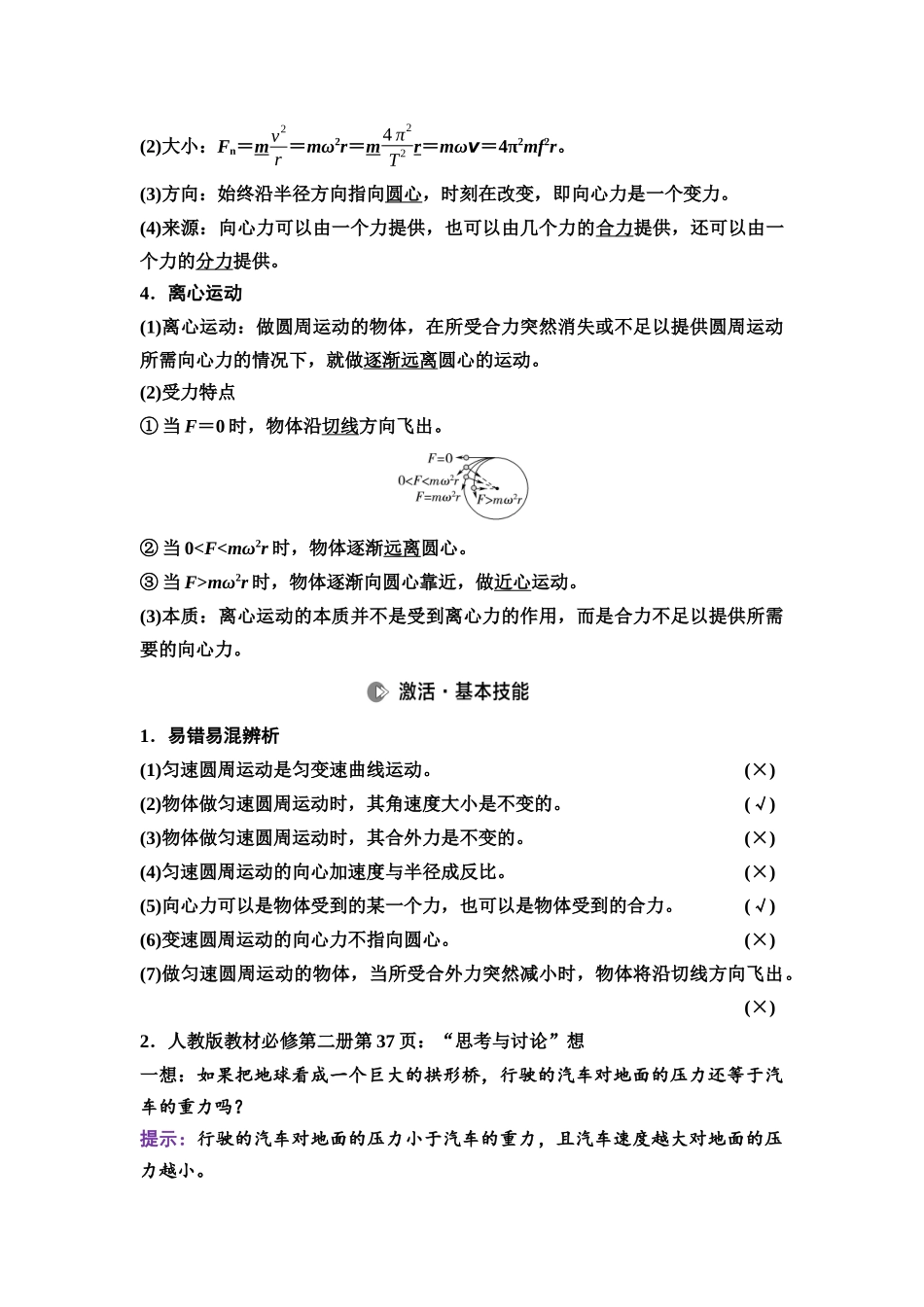 2026版《课堂新坐标》高三物理一轮复习广东专版22第四章第3节圆周运动.docx_第2页