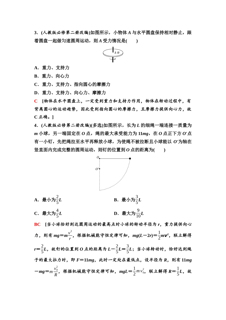 2026版《课堂新坐标》高三物理一轮复习广东专版22第四章第3节圆周运动.docx_第3页