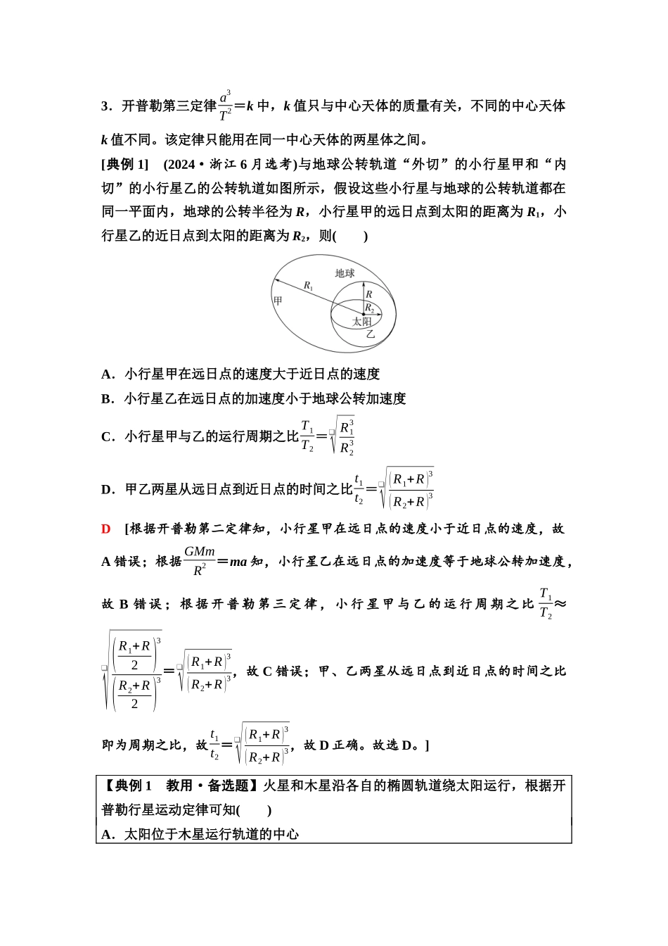2026版《课堂新坐标》高三物理一轮复习广东专版23第四章第4节万有引力与宇宙航行.docx_第3页