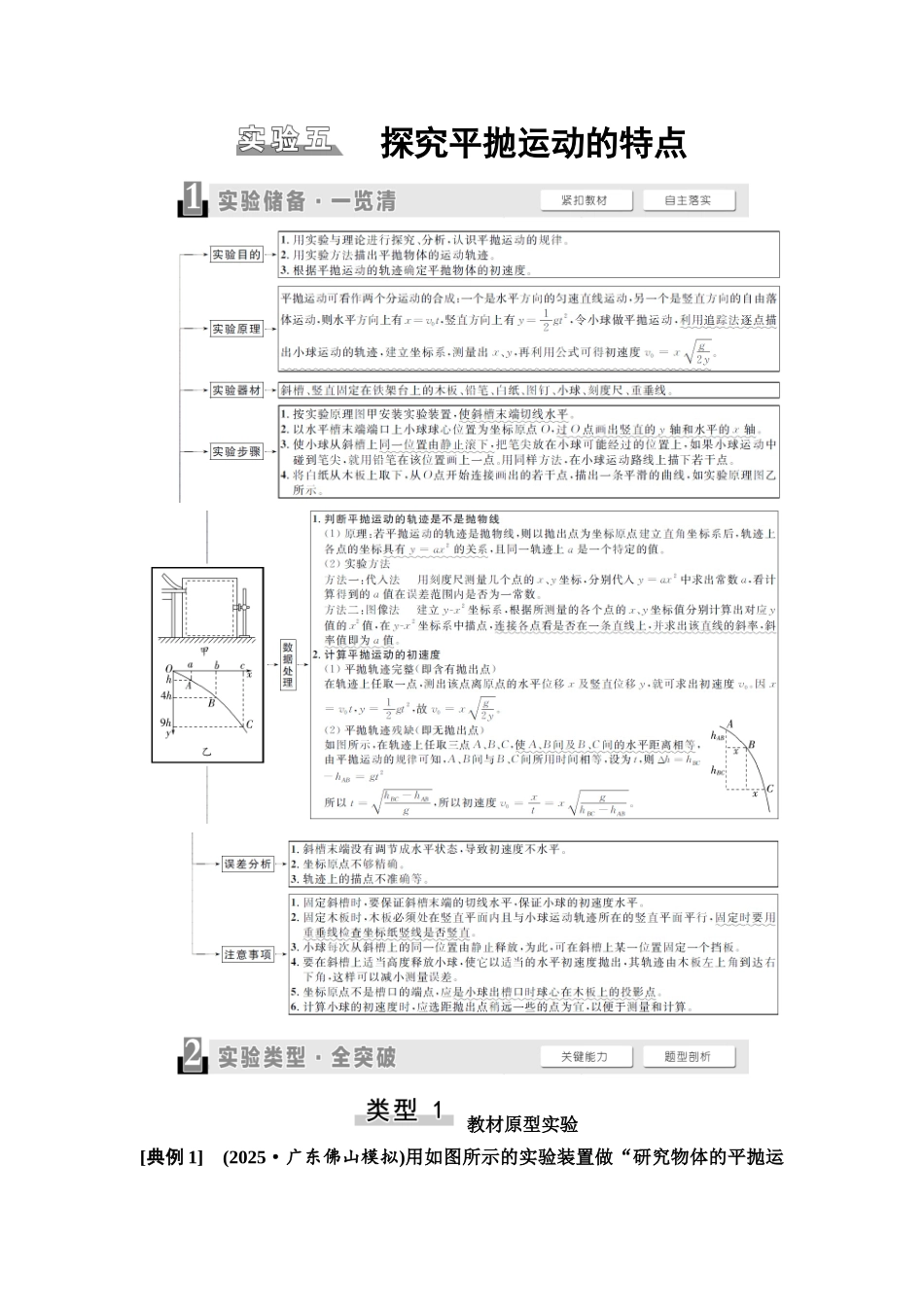 2026版《课堂新坐标》高三物理一轮复习广东专版25第四章实验五探究平抛运动的特点(1).docx_第1页