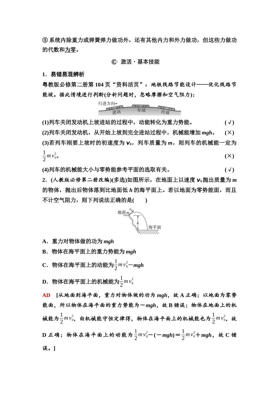 2026版《课堂新坐标》高三物理一轮复习广东专版30第五章第3节机械能守恒定律及其应用.docx_第2页