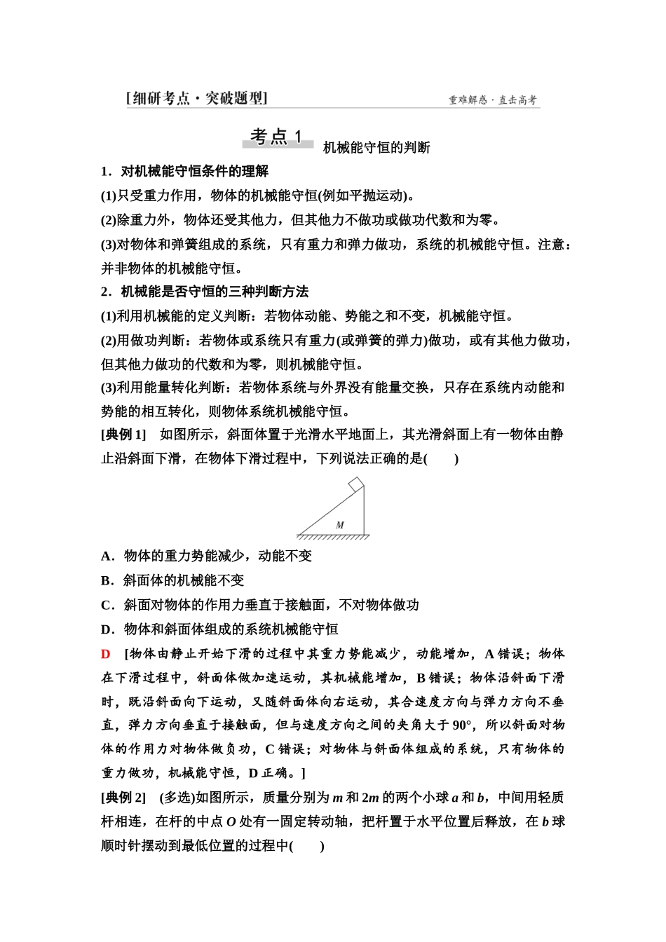 2026版《课堂新坐标》高三物理一轮复习广东专版30第五章第3节机械能守恒定律及其应用.docx_第3页