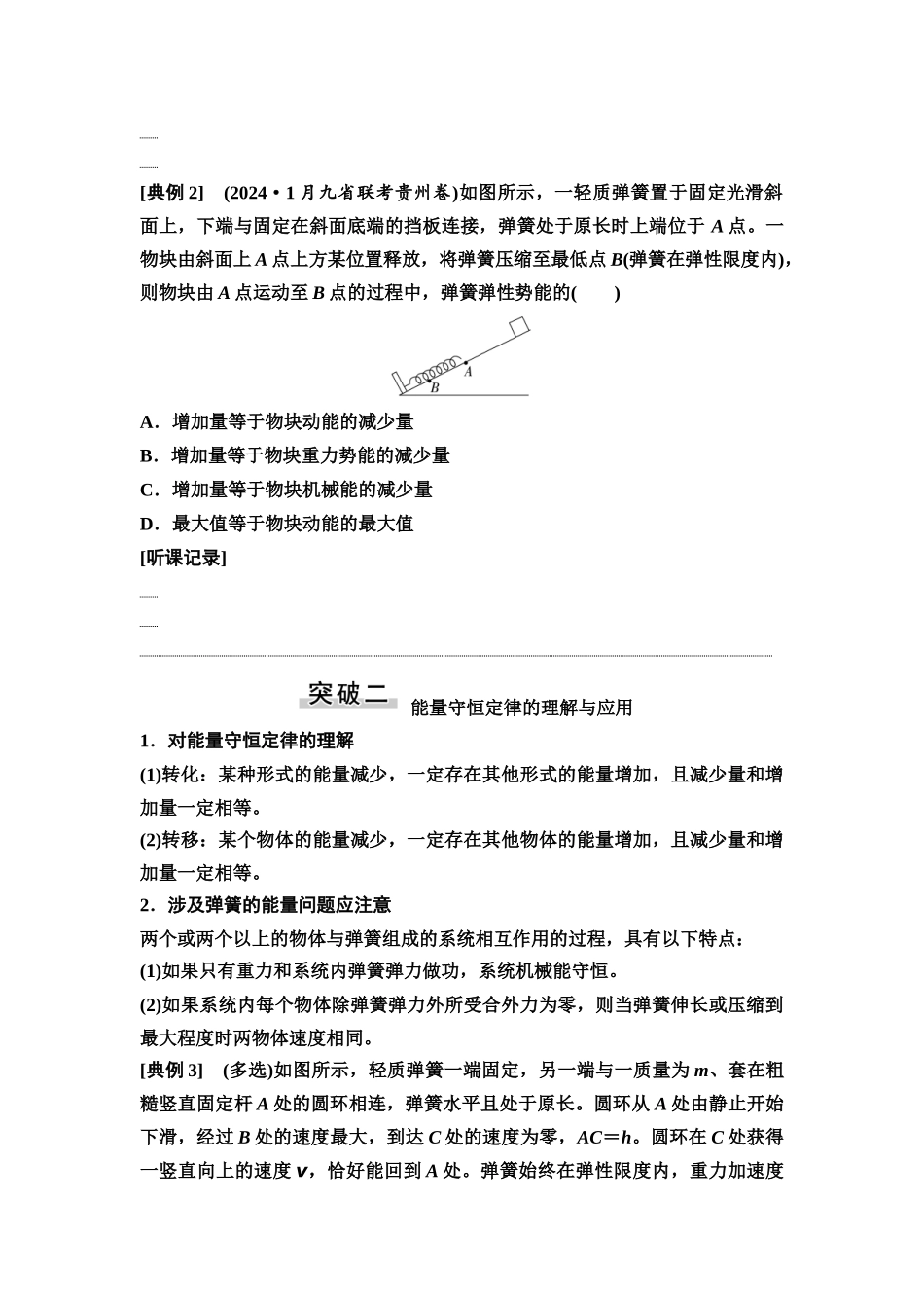 2026版《课堂新坐标》高三物理一轮复习广东专版31第五章专题突破六功能关系能量守恒定律(1).docx_第2页