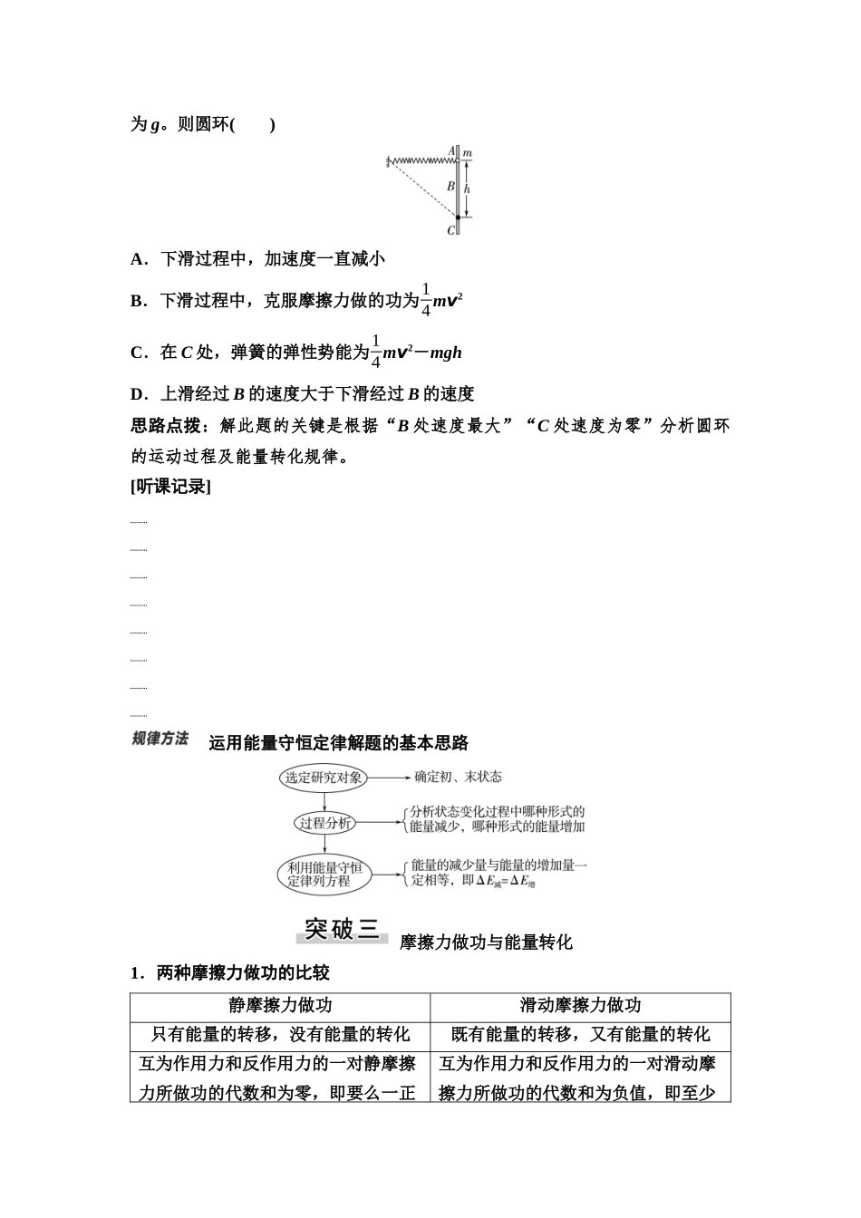 2026版《课堂新坐标》高三物理一轮复习广东专版31第五章专题突破六功能关系能量守恒定律(1).docx_第3页