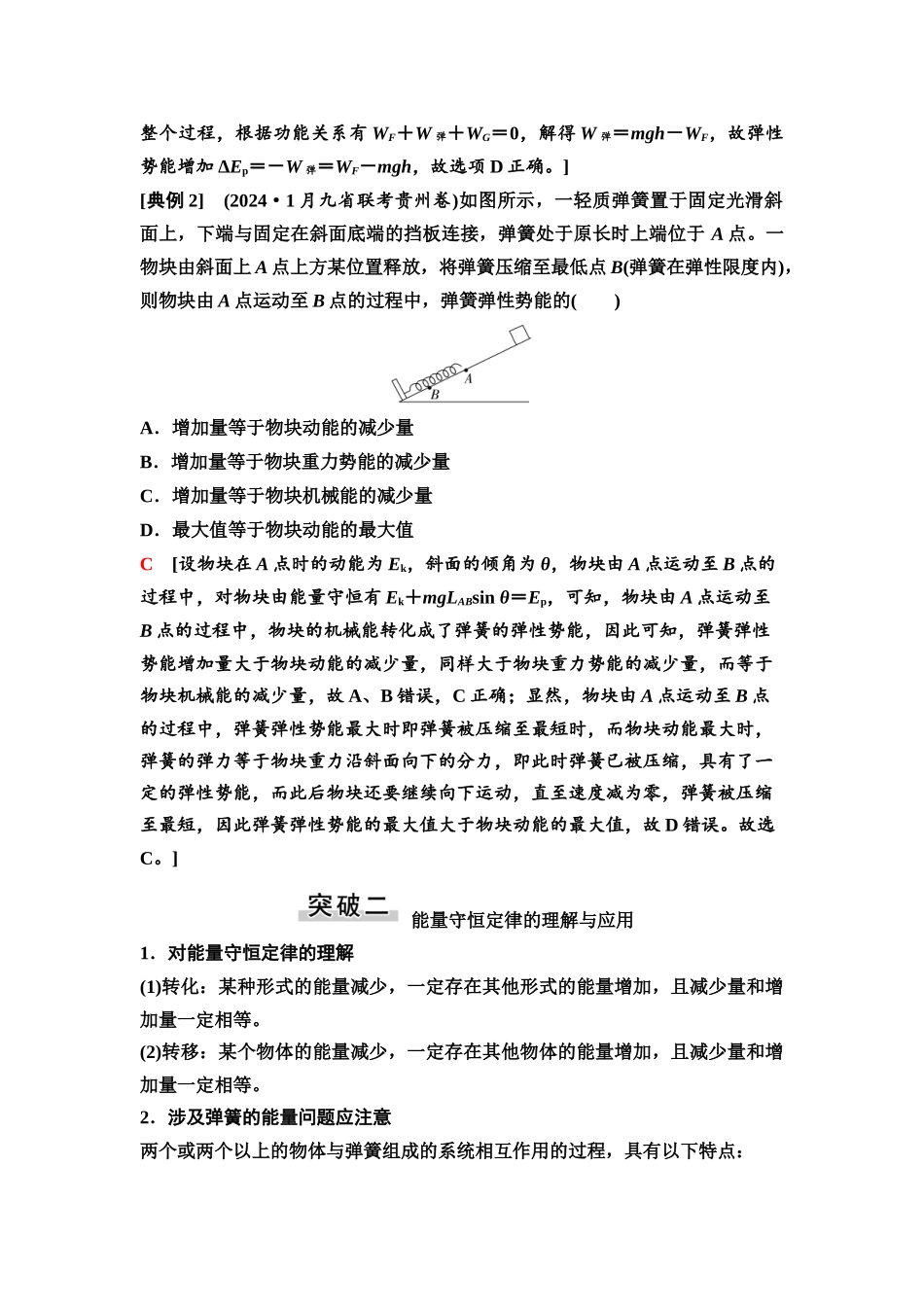 2026版《课堂新坐标》高三物理一轮复习广东专版31第五章专题突破六功能关系能量守恒定律.docx_第2页