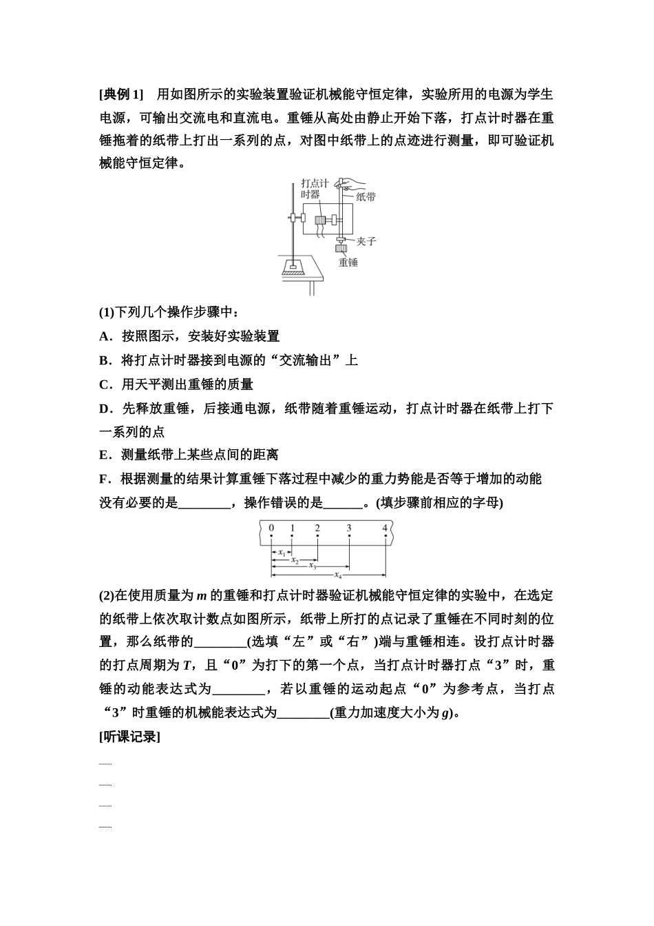 2026版《课堂新坐标》高三物理一轮复习广东专版32第五章实验七验证机械能守恒定律(1).docx_第2页