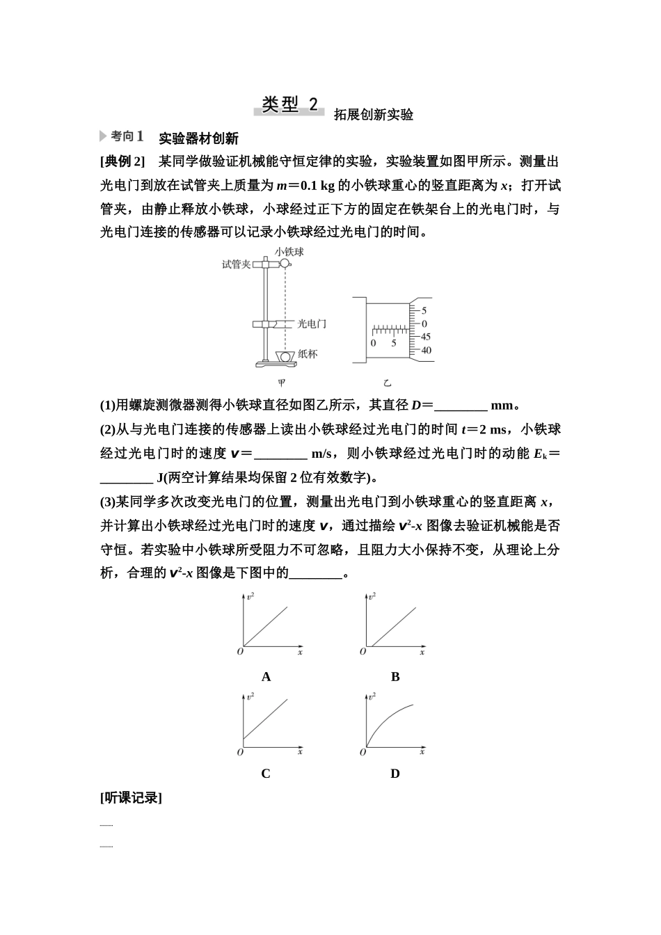 2026版《课堂新坐标》高三物理一轮复习广东专版32第五章实验七验证机械能守恒定律(1).docx_第3页
