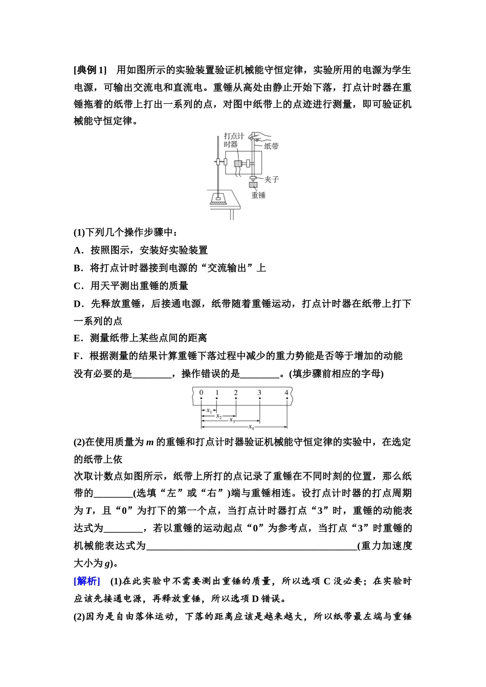 2026版《课堂新坐标》高三物理一轮复习广东专版32第五章实验七验证机械能守恒定律.docx_第2页