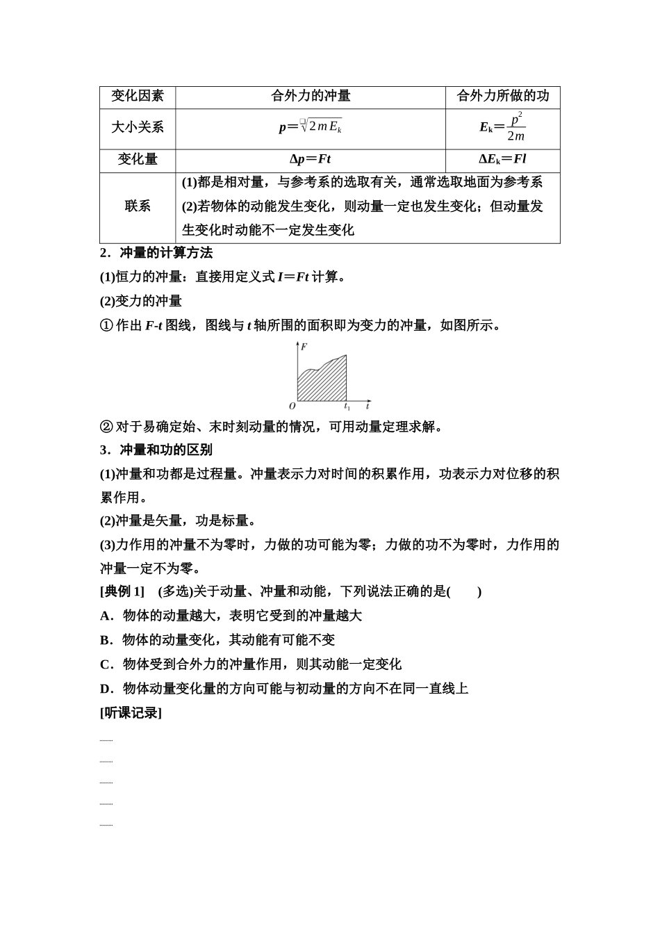 2026版《课堂新坐标》高三物理一轮复习广东专版33第六章第1节动量和动量定理(1).docx_第3页