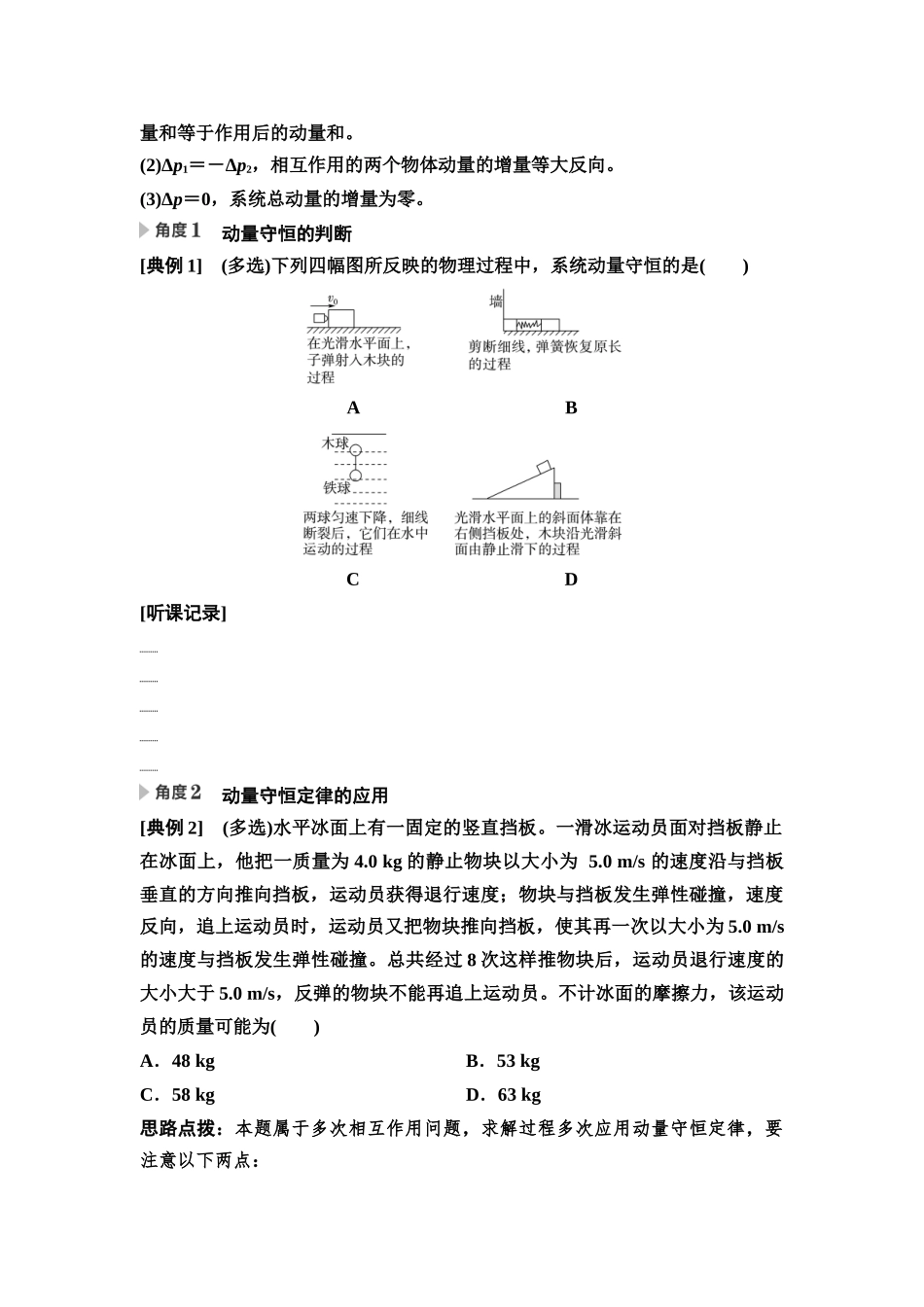 2026版《课堂新坐标》高三物理一轮复习广东专版34第六章第2节动量守恒定律及其应用(1).docx_第3页