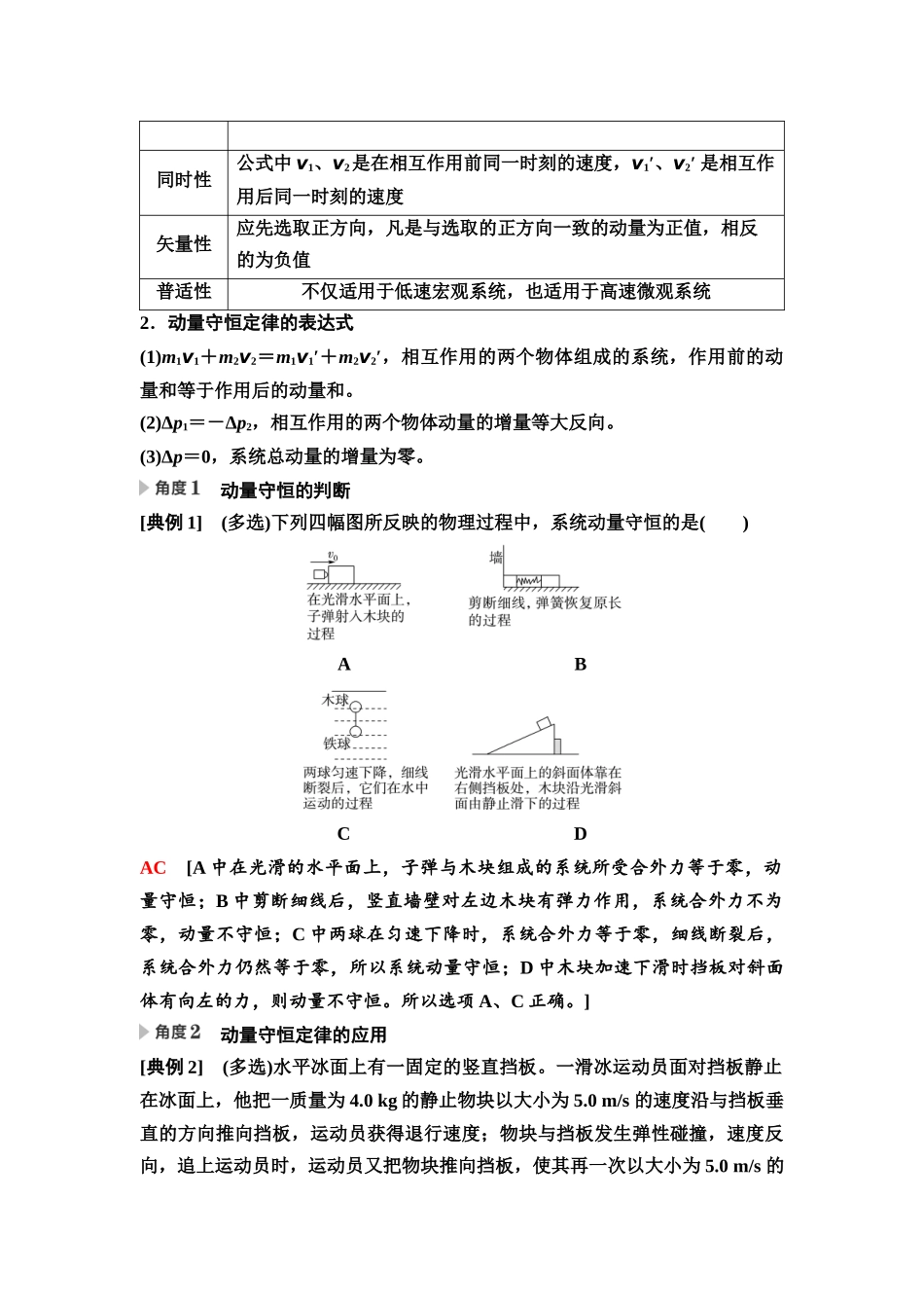 2026版《课堂新坐标》高三物理一轮复习广东专版34第六章第2节动量守恒定律及其应用.docx_第3页