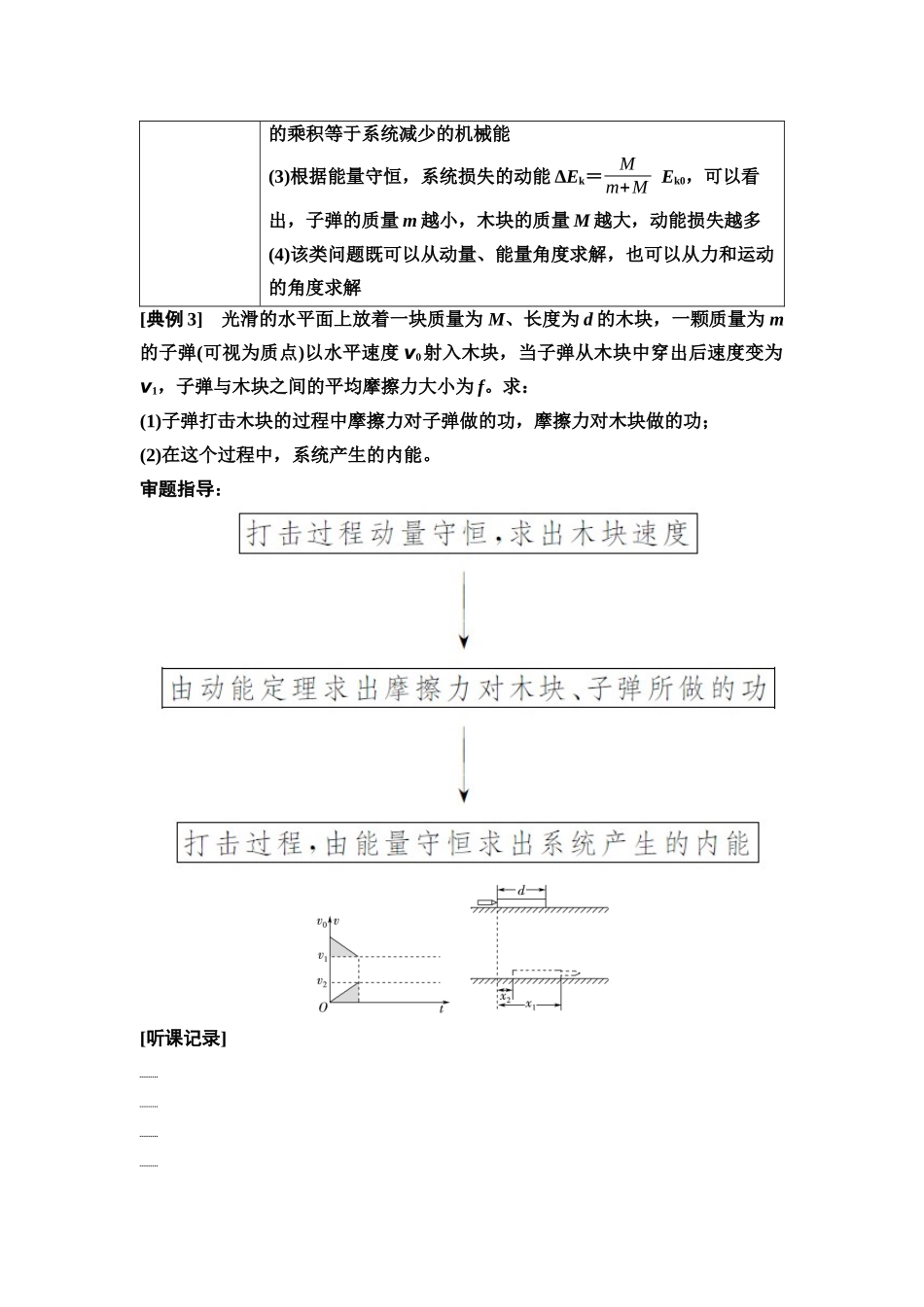 2026版《课堂新坐标》高三物理一轮复习广东专版35第六章专题突破七应用“三大力学观点”的三类典型模型(1).docx_第3页