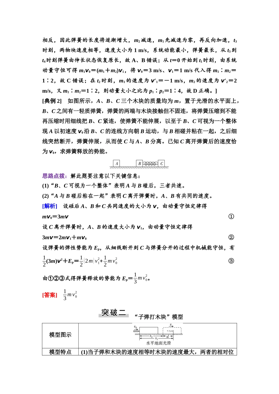 2026版《课堂新坐标》高三物理一轮复习广东专版35第六章专题突破七应用“三大力学观点”的三类典型模型.docx_第2页