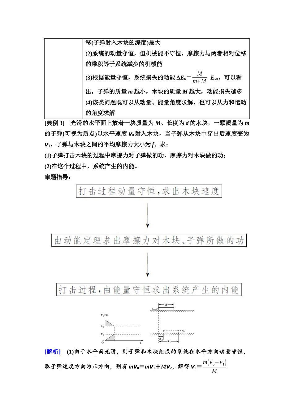 2026版《课堂新坐标》高三物理一轮复习广东专版35第六章专题突破七应用“三大力学观点”的三类典型模型.docx_第3页