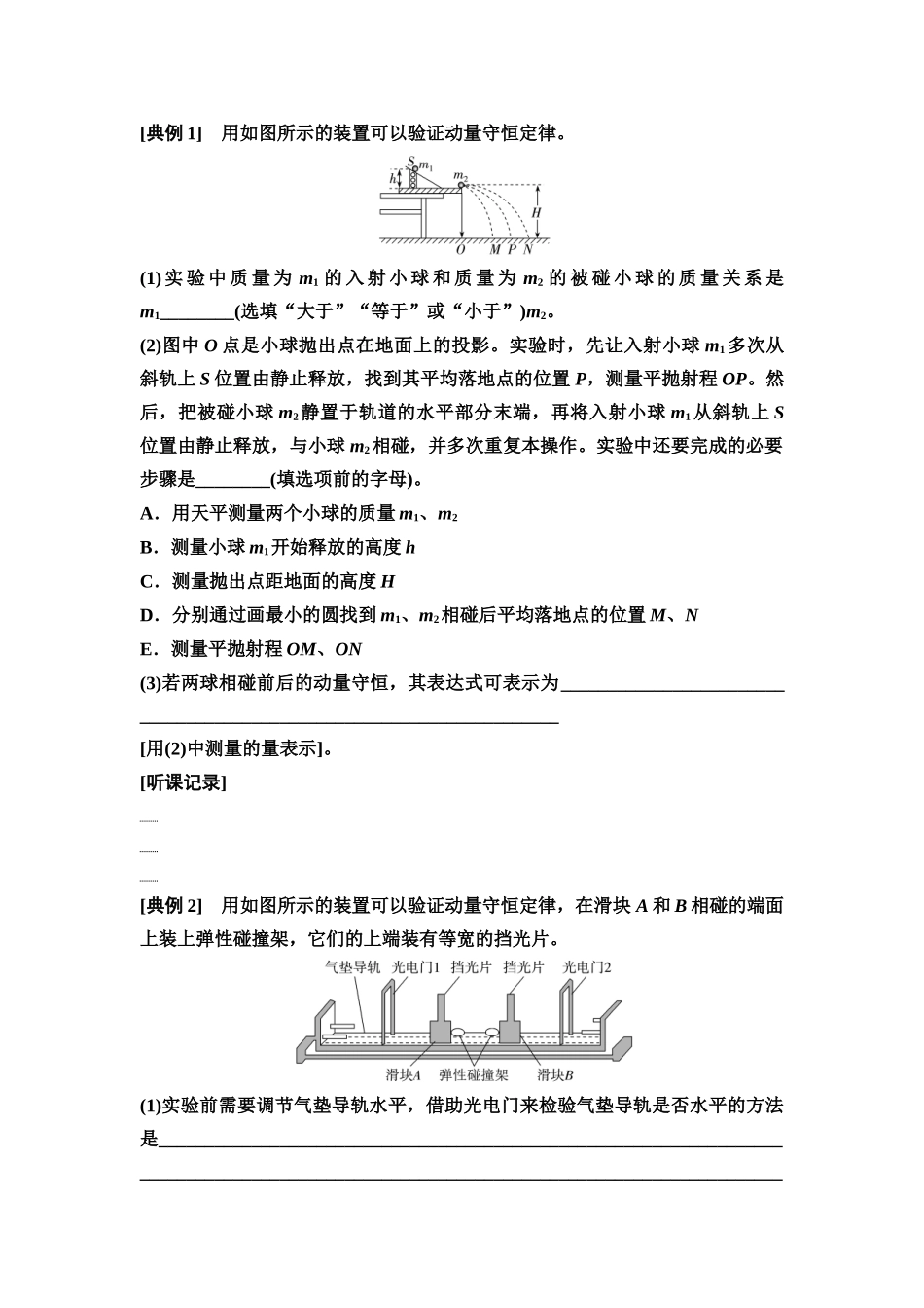 2026版《课堂新坐标》高三物理一轮复习广东专版36第六章实验八验证动量守恒定律(1).docx_第2页