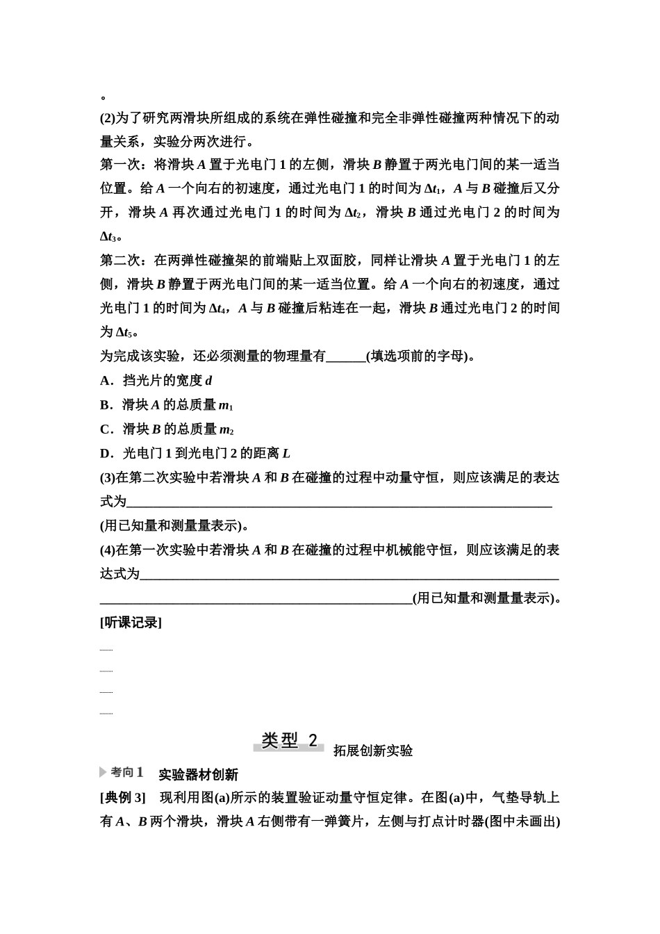 2026版《课堂新坐标》高三物理一轮复习广东专版36第六章实验八验证动量守恒定律(1).docx_第3页