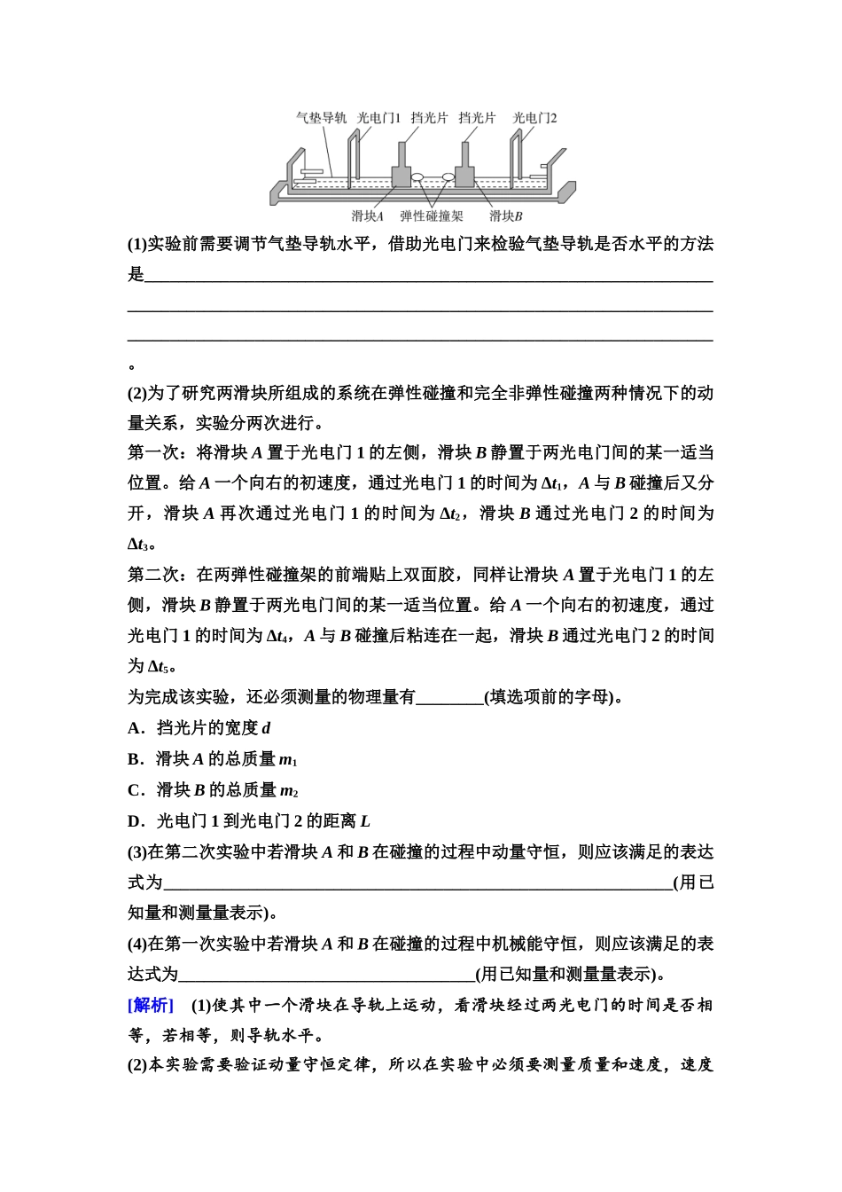 2026版《课堂新坐标》高三物理一轮复习广东专版36第六章实验八验证动量守恒定律.docx_第3页