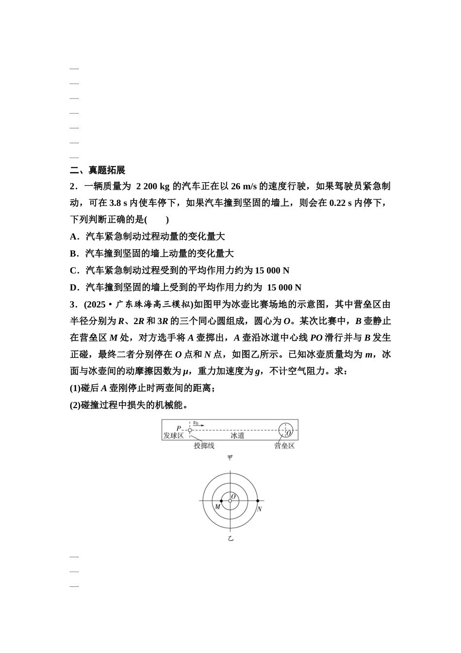 2026版《课堂新坐标》高三物理一轮复习广东专版37第六章教考衔接课5动量定理在实际中的应用(1).docx_第2页