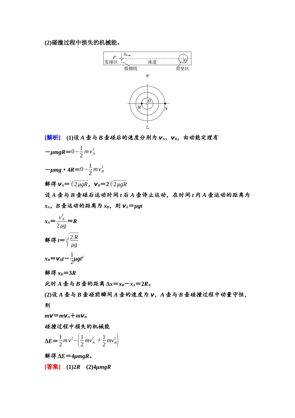 2026版《课堂新坐标》高三物理一轮复习广东专版37第六章教考衔接课5动量定理在实际中的应用.docx_第3页