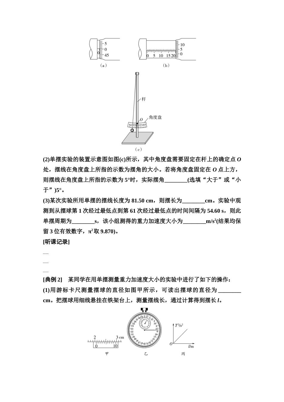 2026版《课堂新坐标》高三物理一轮复习广东专版39第七章实验九用单摆测量重力加速度的大小(1).docx_第2页