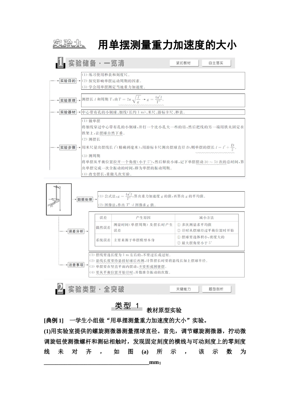 2026版《课堂新坐标》高三物理一轮复习广东专版39第七章实验九用单摆测量重力加速度的大小.docx_第1页
