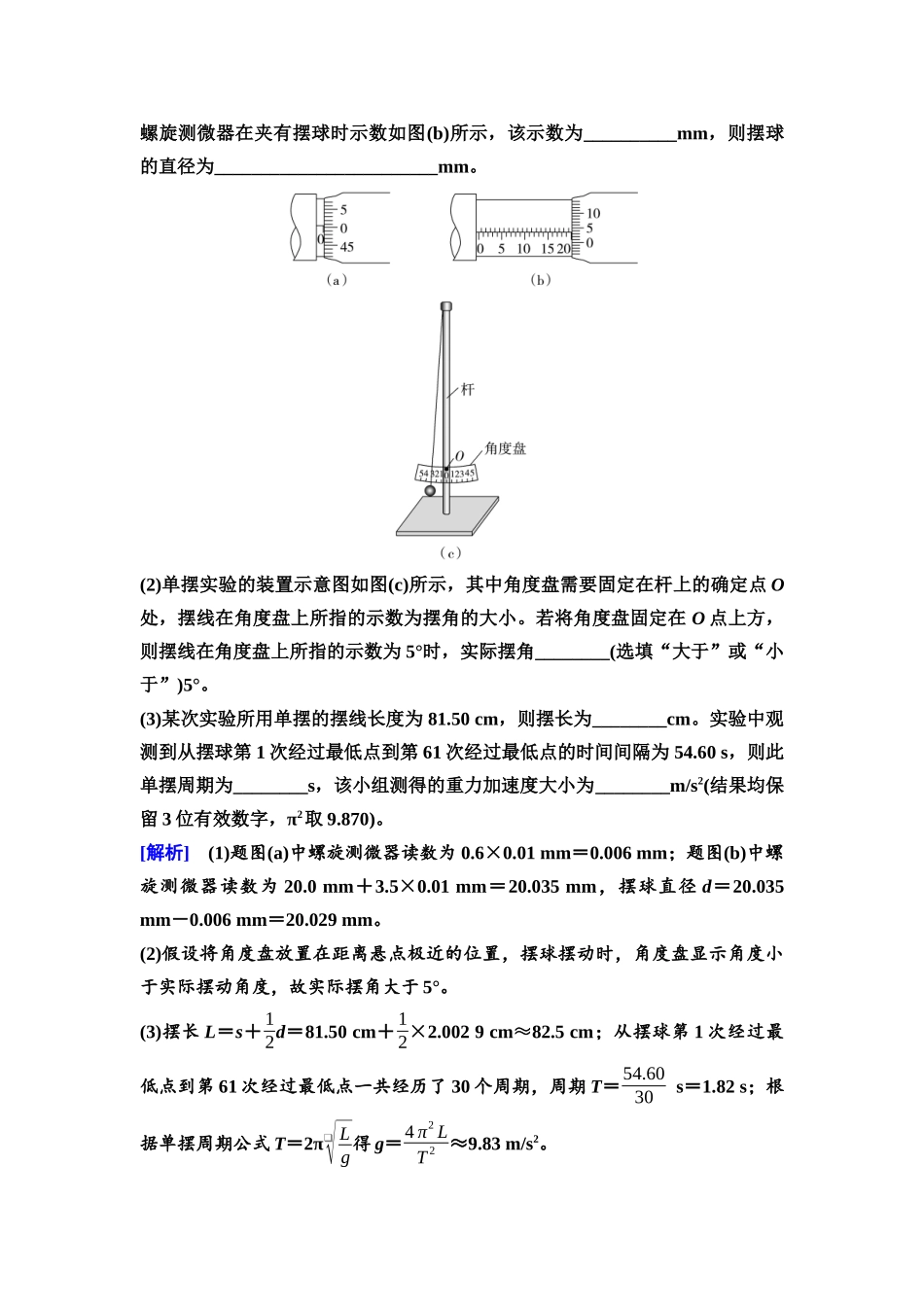 2026版《课堂新坐标》高三物理一轮复习广东专版39第七章实验九用单摆测量重力加速度的大小.docx_第2页