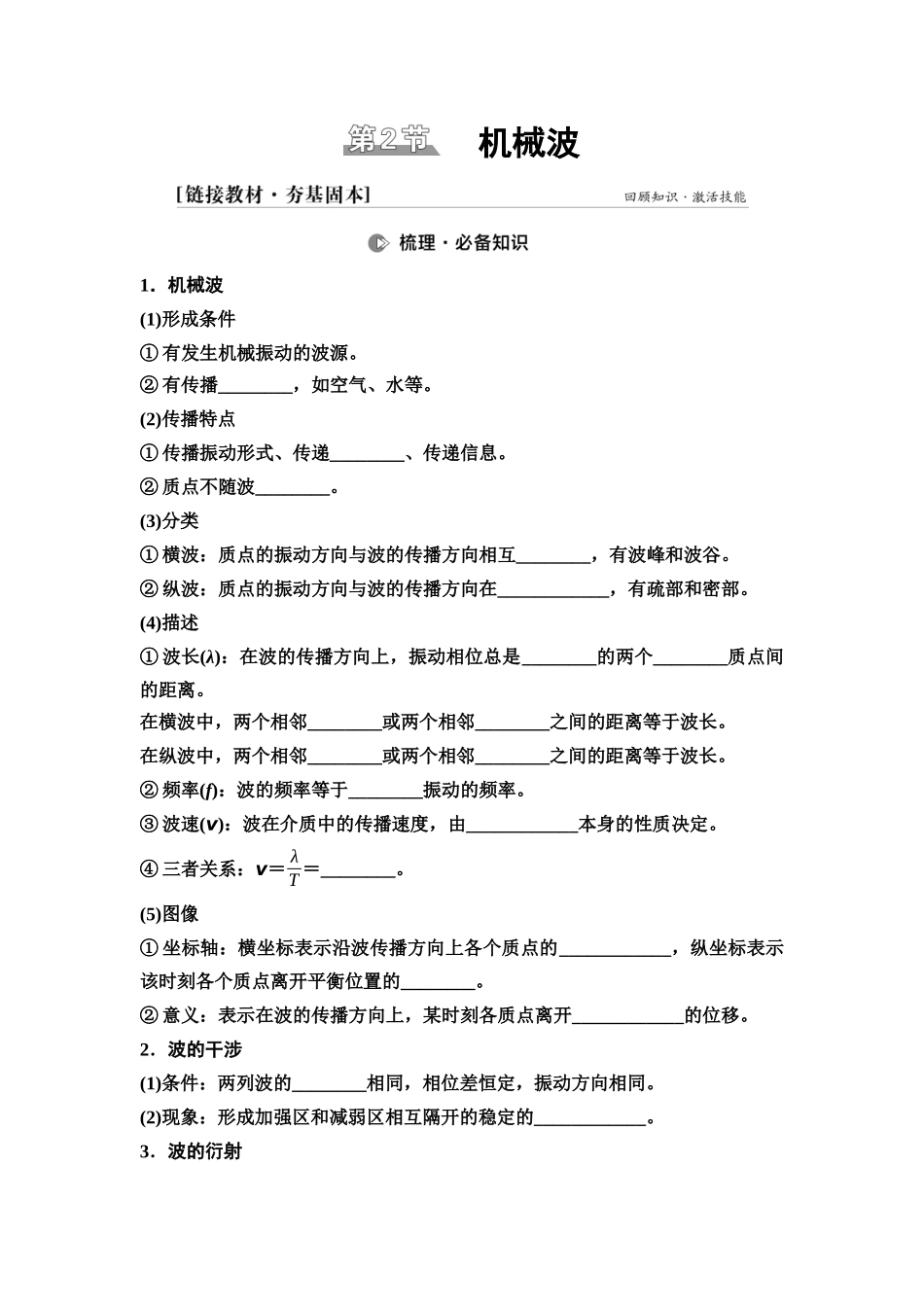 2026版《课堂新坐标》高三物理一轮复习广东专版40第七章第2节机械波(1).docx_第1页