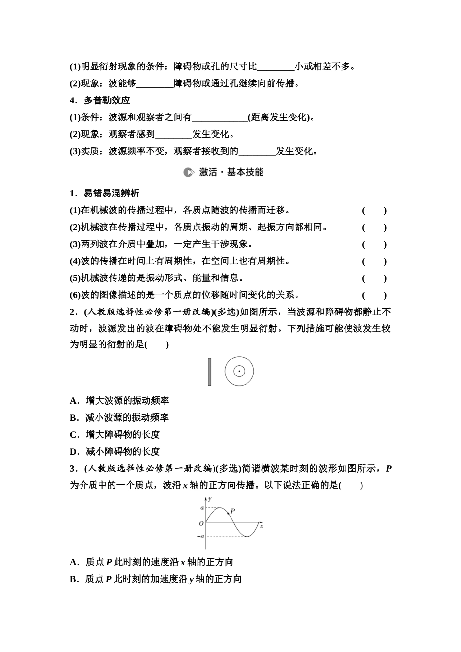2026版《课堂新坐标》高三物理一轮复习广东专版40第七章第2节机械波(1).docx_第2页
