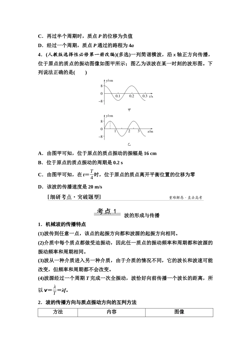 2026版《课堂新坐标》高三物理一轮复习广东专版40第七章第2节机械波(1).docx_第3页