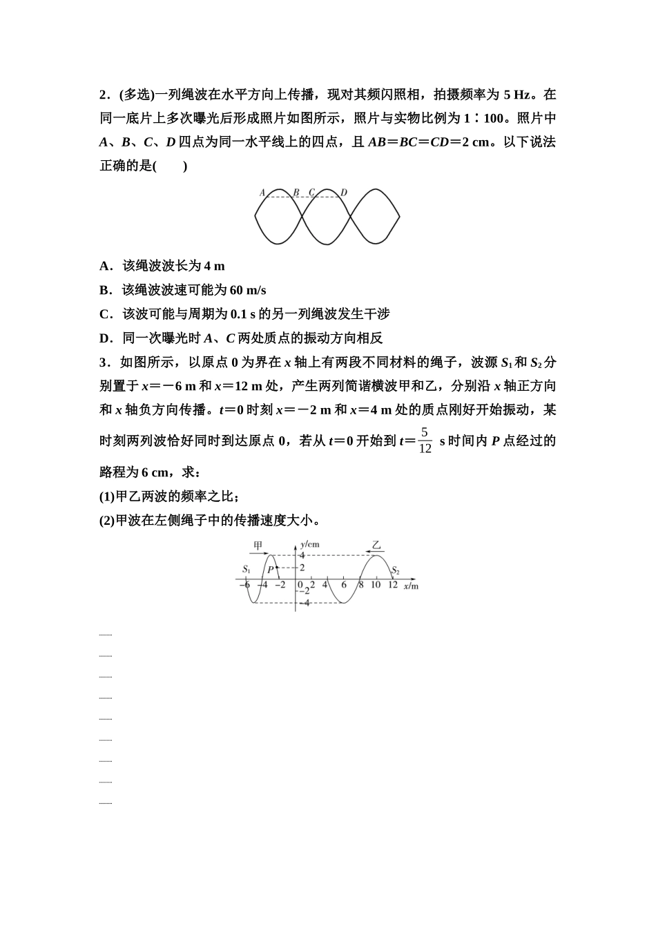 2026版《课堂新坐标》高三物理一轮复习广东专版41第七章教考衔接课6波的形成与传播(1).docx_第3页
