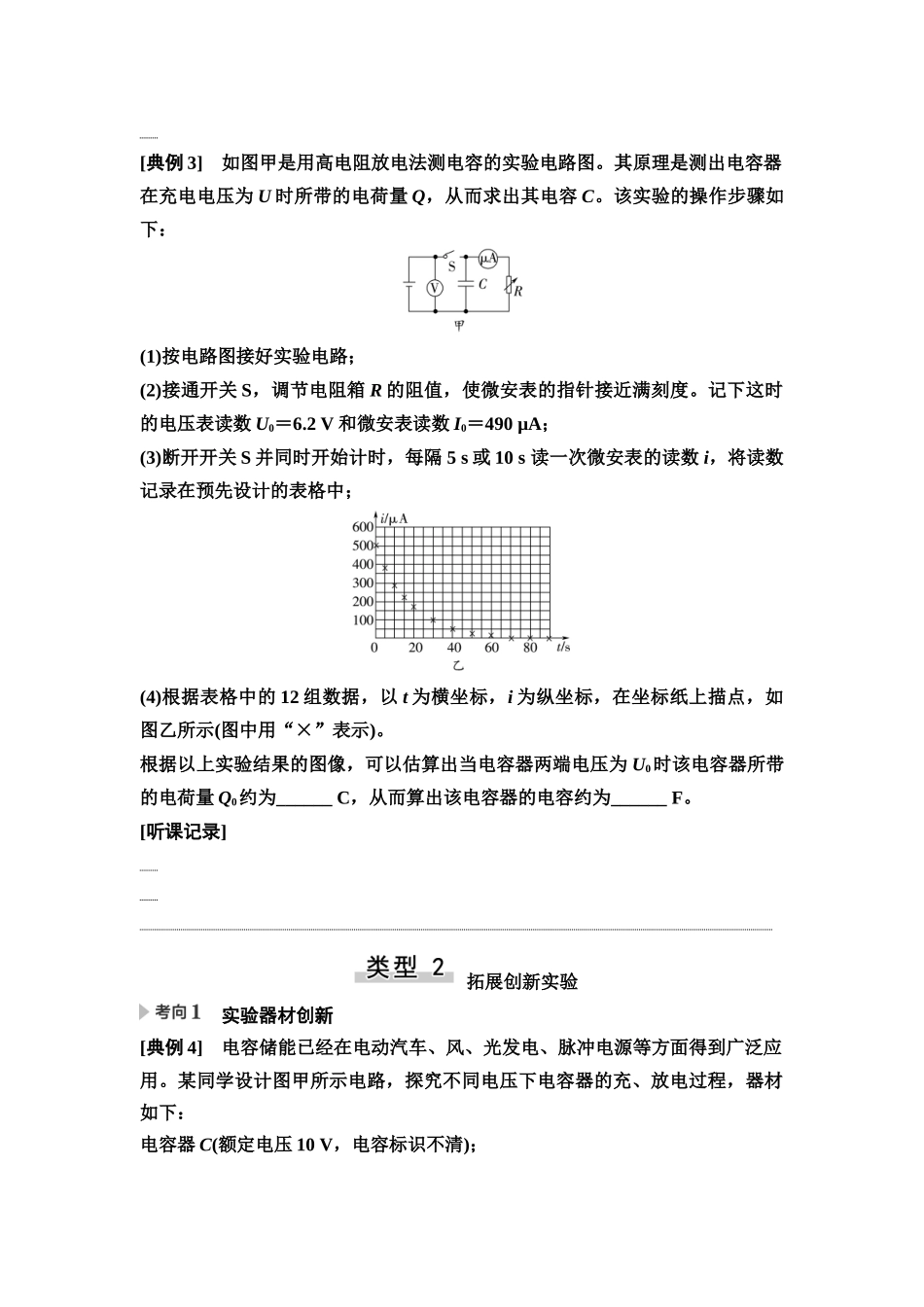 2026版《课堂新坐标》高三物理一轮复习广东专版46第八章实验十观察电容器的充电、放电现象(1).docx_第3页