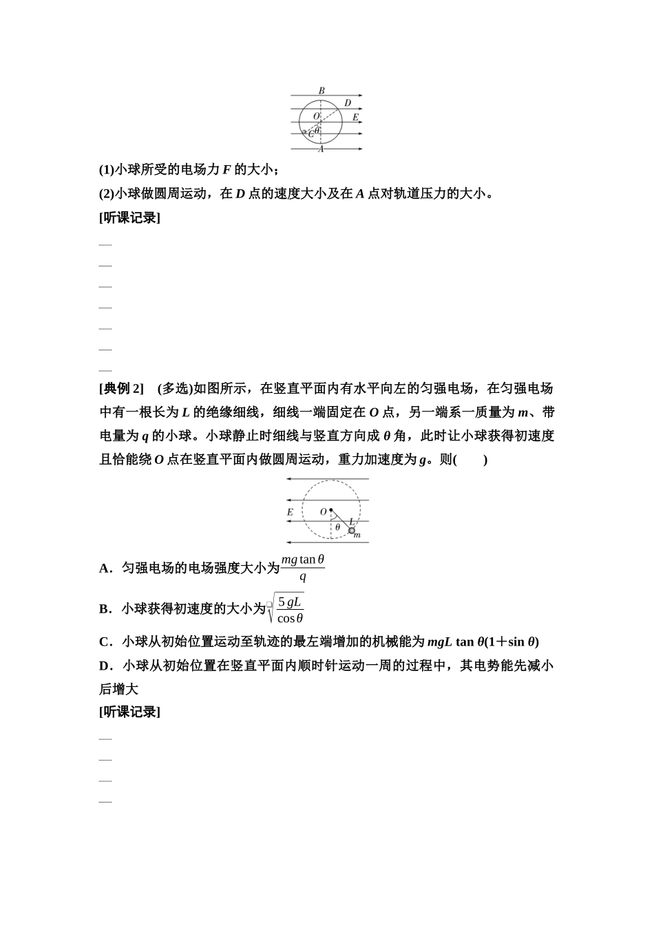 2026版《课堂新坐标》高三物理一轮复习广东专版47第八章专题突破九带电粒子(带电体)在电场中的综合问题(1).docx_第2页