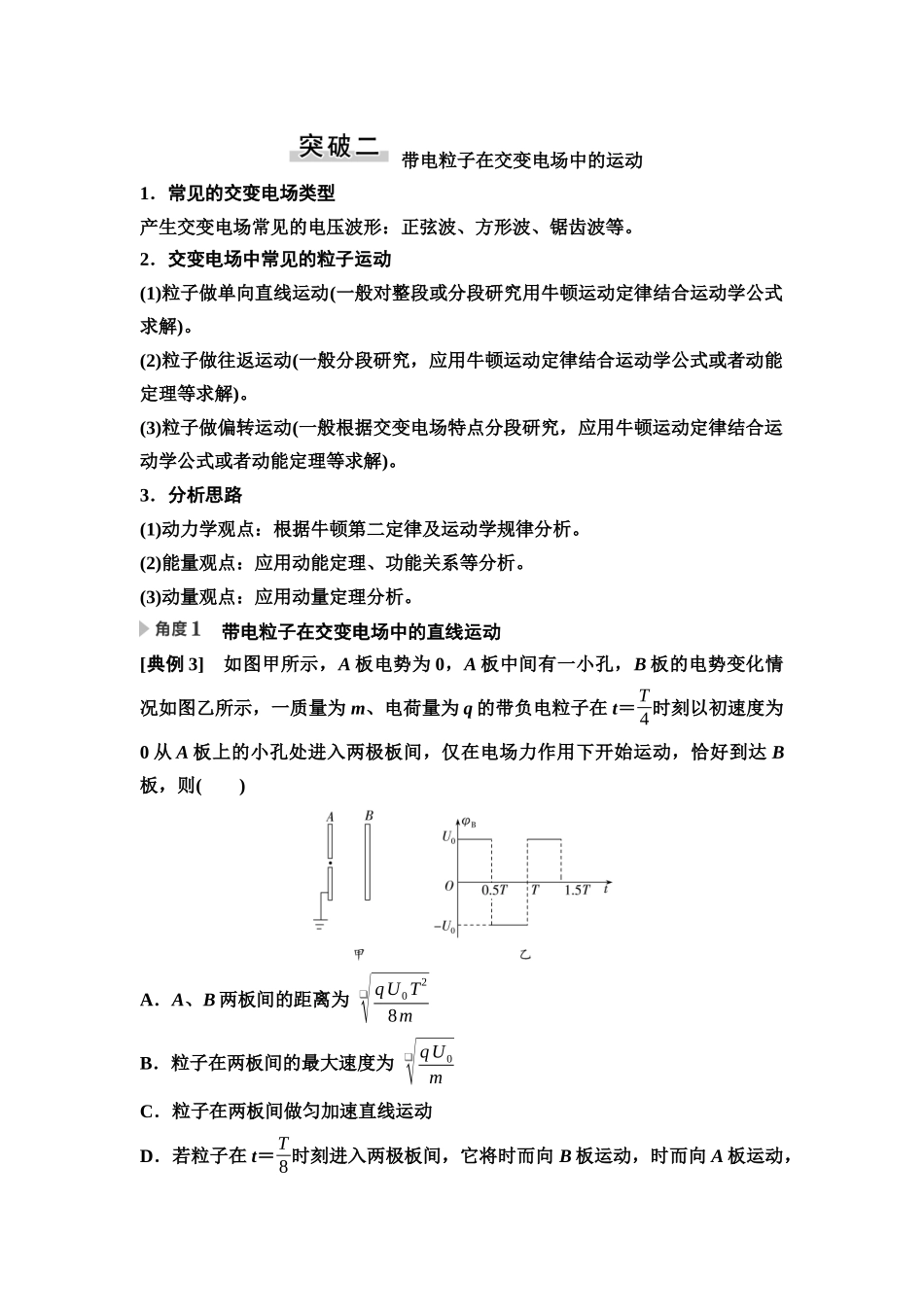 2026版《课堂新坐标》高三物理一轮复习广东专版47第八章专题突破九带电粒子(带电体)在电场中的综合问题(1).docx_第3页