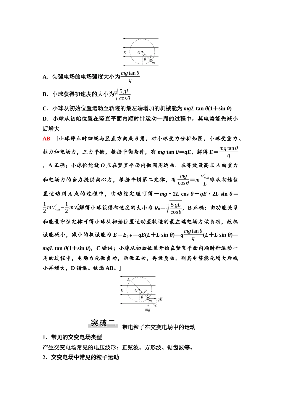 2026版《课堂新坐标》高三物理一轮复习广东专版47第八章专题突破九带电粒子(带电体)在电场中的综合问题.docx_第3页