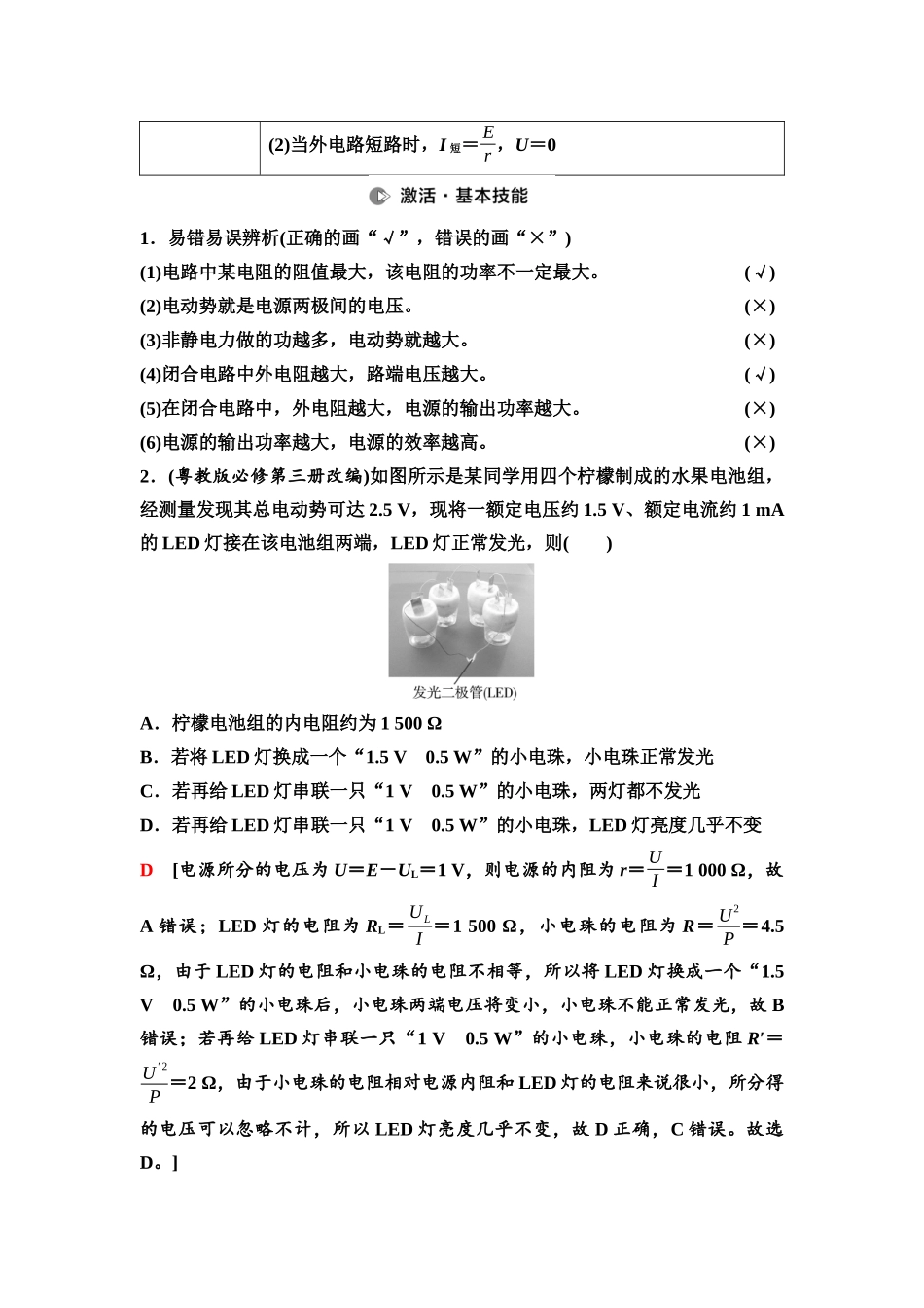 2026版《课堂新坐标》高三物理一轮复习广东专版50第九章第2节闭合电路的欧姆定律.docx_第2页