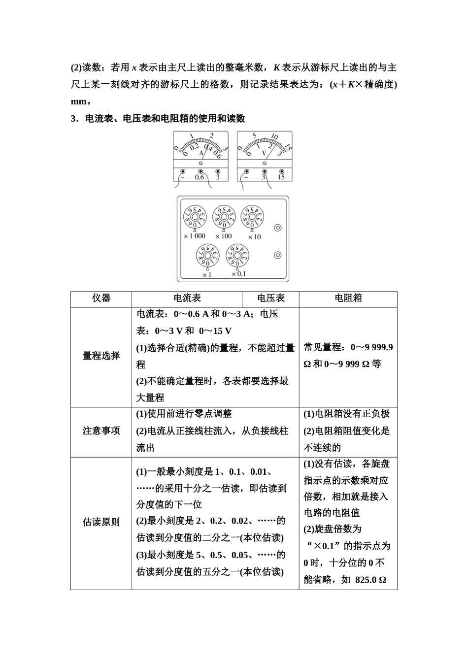 2026版《课堂新坐标》高三物理一轮复习广东专版51第九章专题突破十电学实验基础(含长度的测量及测量工具的选用)(1).docx_第2页