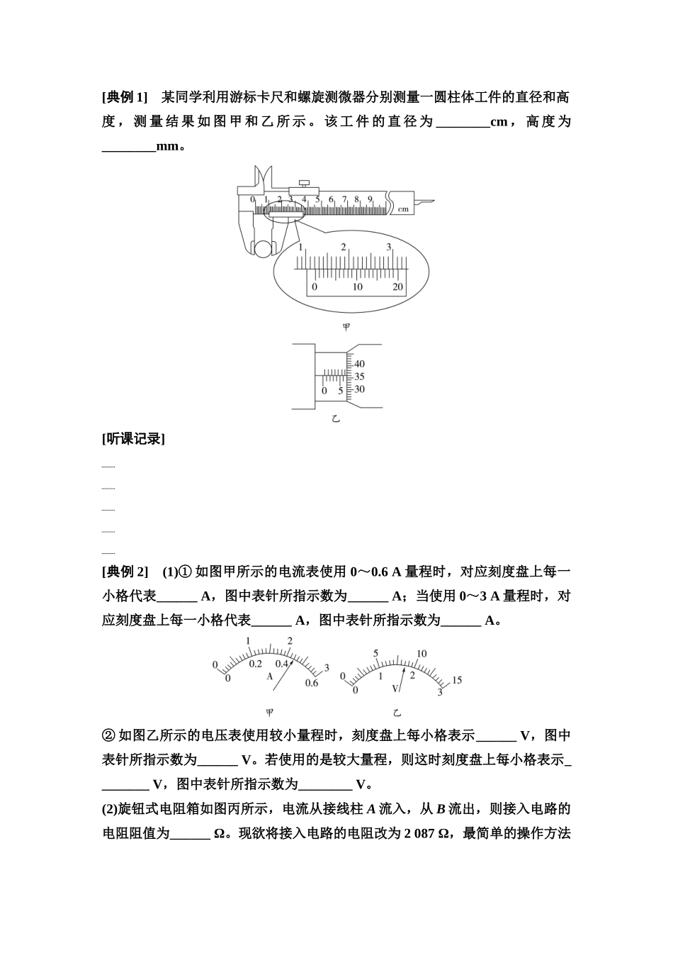 2026版《课堂新坐标》高三物理一轮复习广东专版51第九章专题突破十电学实验基础(含长度的测量及测量工具的选用)(1).docx_第3页
