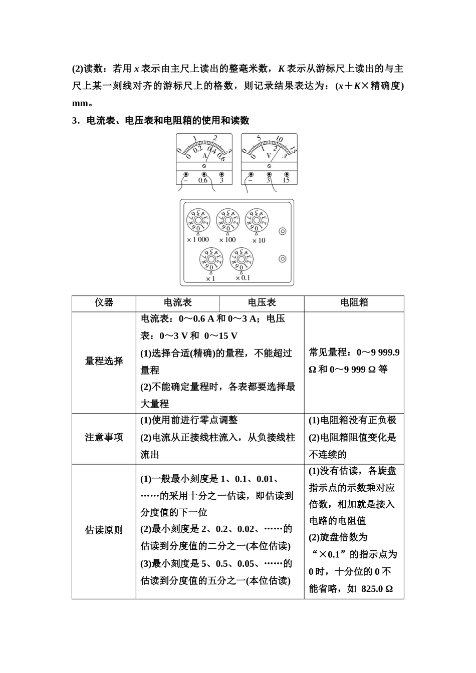 2026版《课堂新坐标》高三物理一轮复习广东专版51第九章专题突破十电学实验基础(含长度的测量及测量工具的选用).docx_第2页