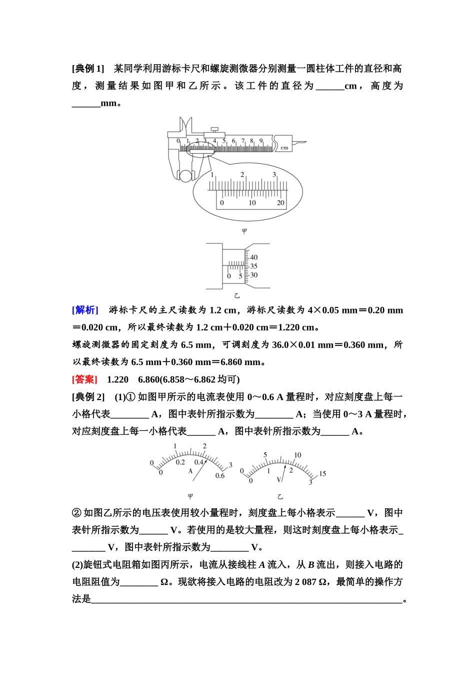 2026版《课堂新坐标》高三物理一轮复习广东专版51第九章专题突破十电学实验基础(含长度的测量及测量工具的选用).docx_第3页