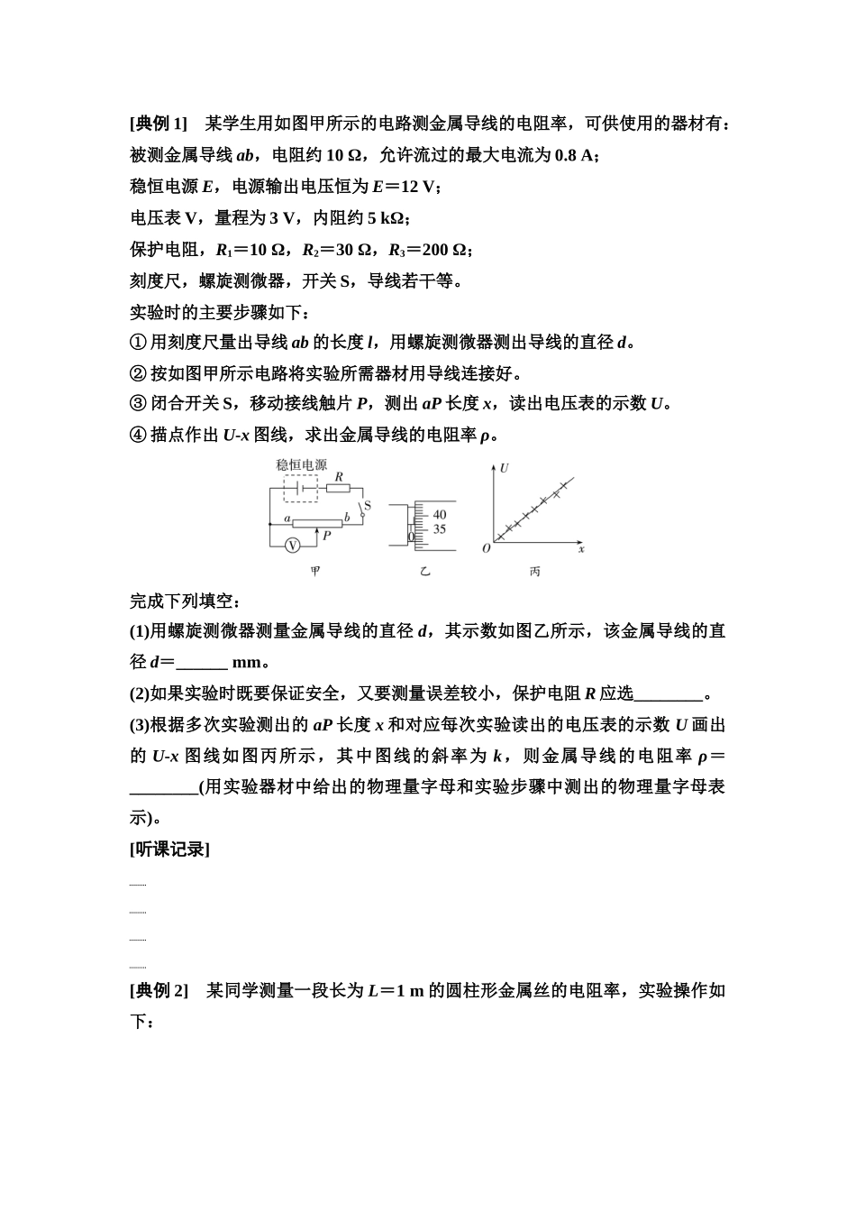 2026版《课堂新坐标》高三物理一轮复习广东专版52第九章实验十一测量金属丝的电阻率(1).docx_第2页