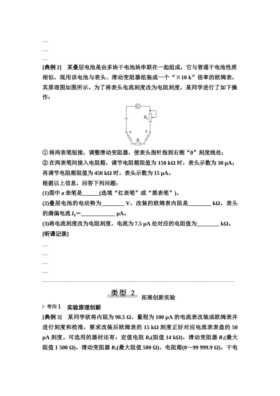 2026版《课堂新坐标》高三物理一轮复习广东专版54第九章实验十三用多用电表测量电学中的物理量(1).docx_第3页