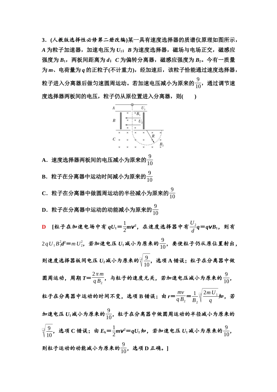 2026版《课堂新坐标》高三物理一轮复习广东专版59第十章第3节带电粒子在复合场中的运动.docx_第3页