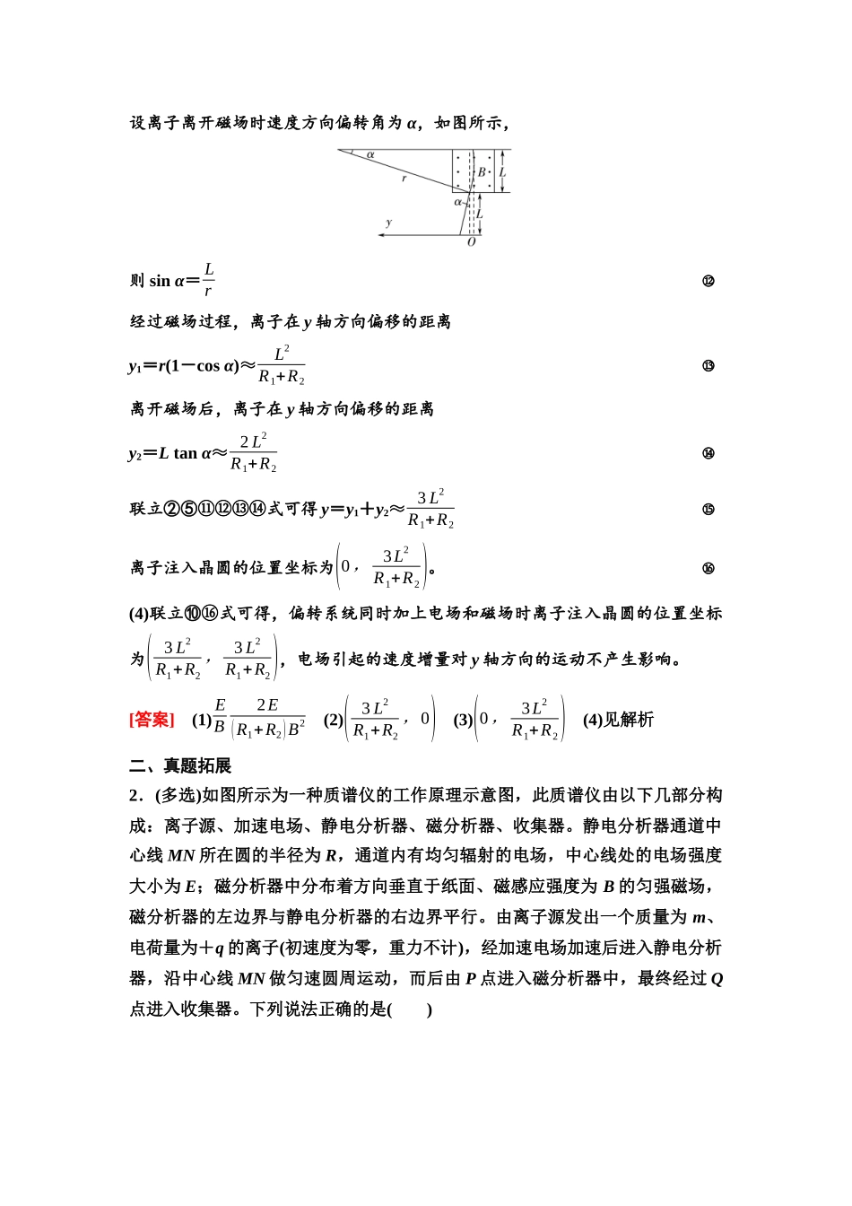 2026版《课堂新坐标》高三物理一轮复习广东专版61第十章教考衔接课9带电粒子受控电磁运动.docx_第3页