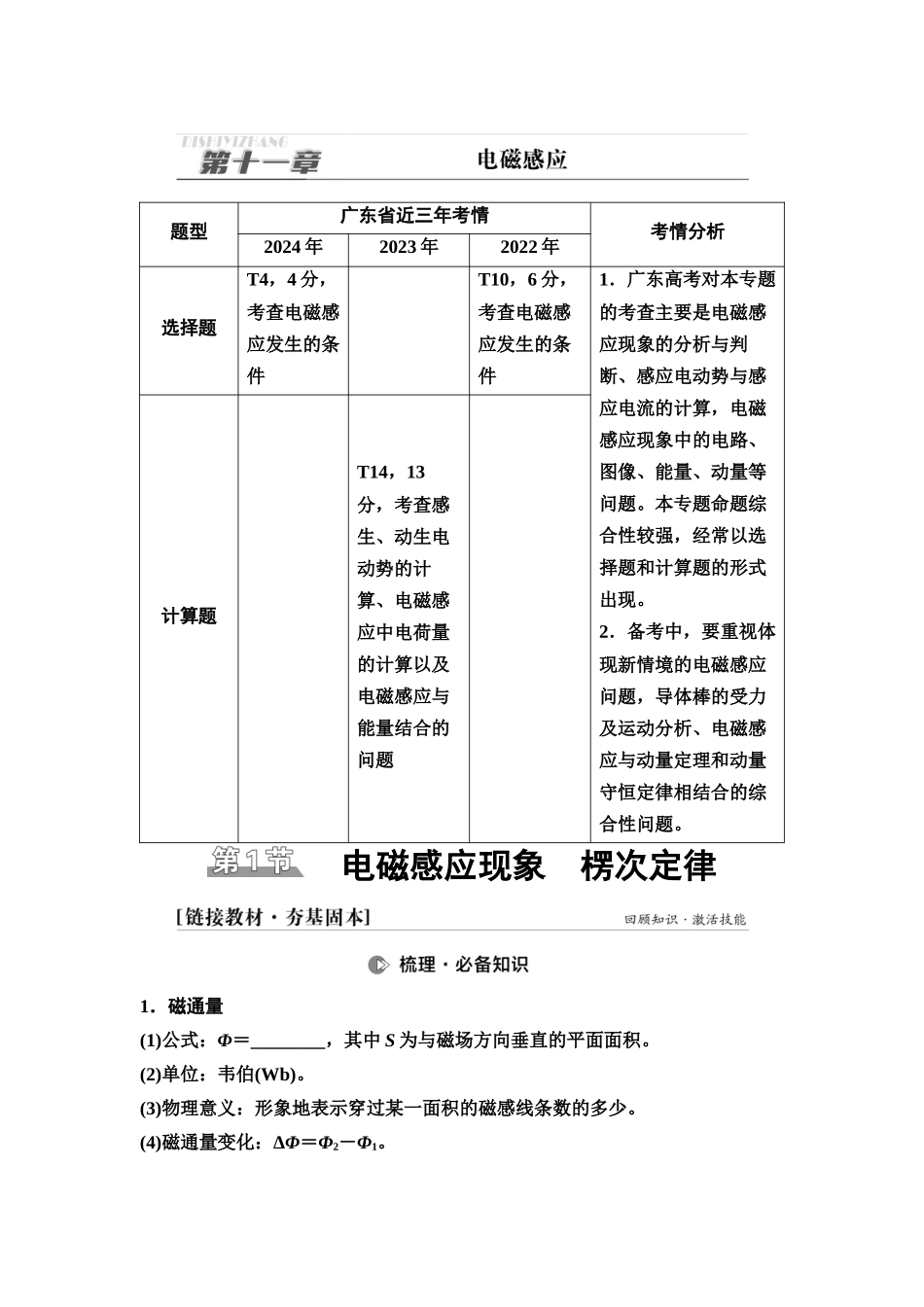 2026版《课堂新坐标》高三物理一轮复习广东专版62第十一章第1节电磁感应现象楞次定律(1).docx_第1页